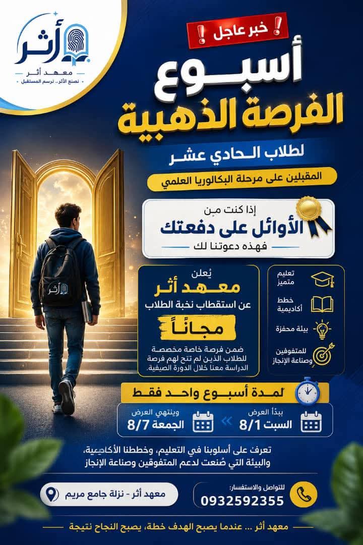 أسبوع الفرصة الذهبية لطلاب الحادي عشر المقبلين على مرحلة البكالوريا( الاوائل )